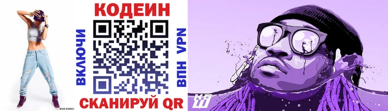 Кодеиновый сироп Lean Purple Drank Сортавала